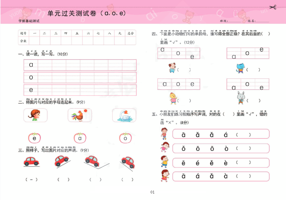 幼小銜接學前測試卷彩印版 含拼音、數學、語言三大模塊 高清PDF可打印