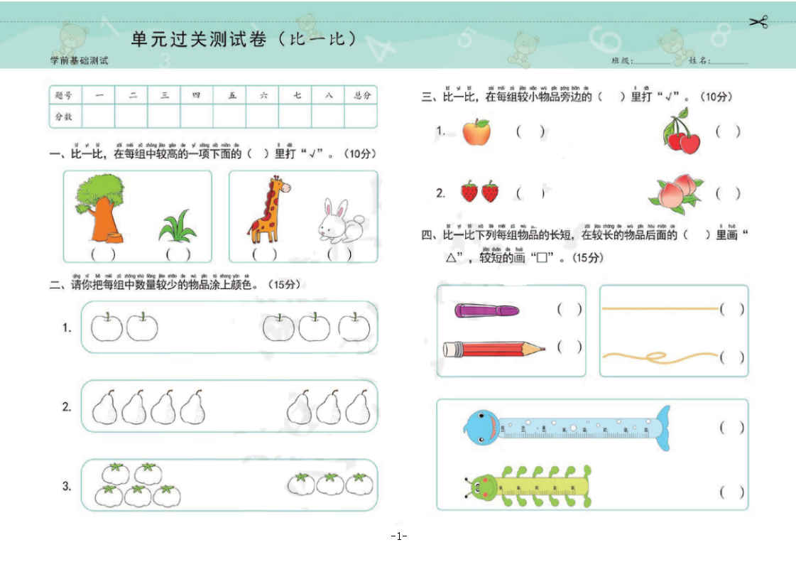 幼小銜接學前測試卷彩印版 含拼音、數學、語言三大模塊 高清PDF可打印