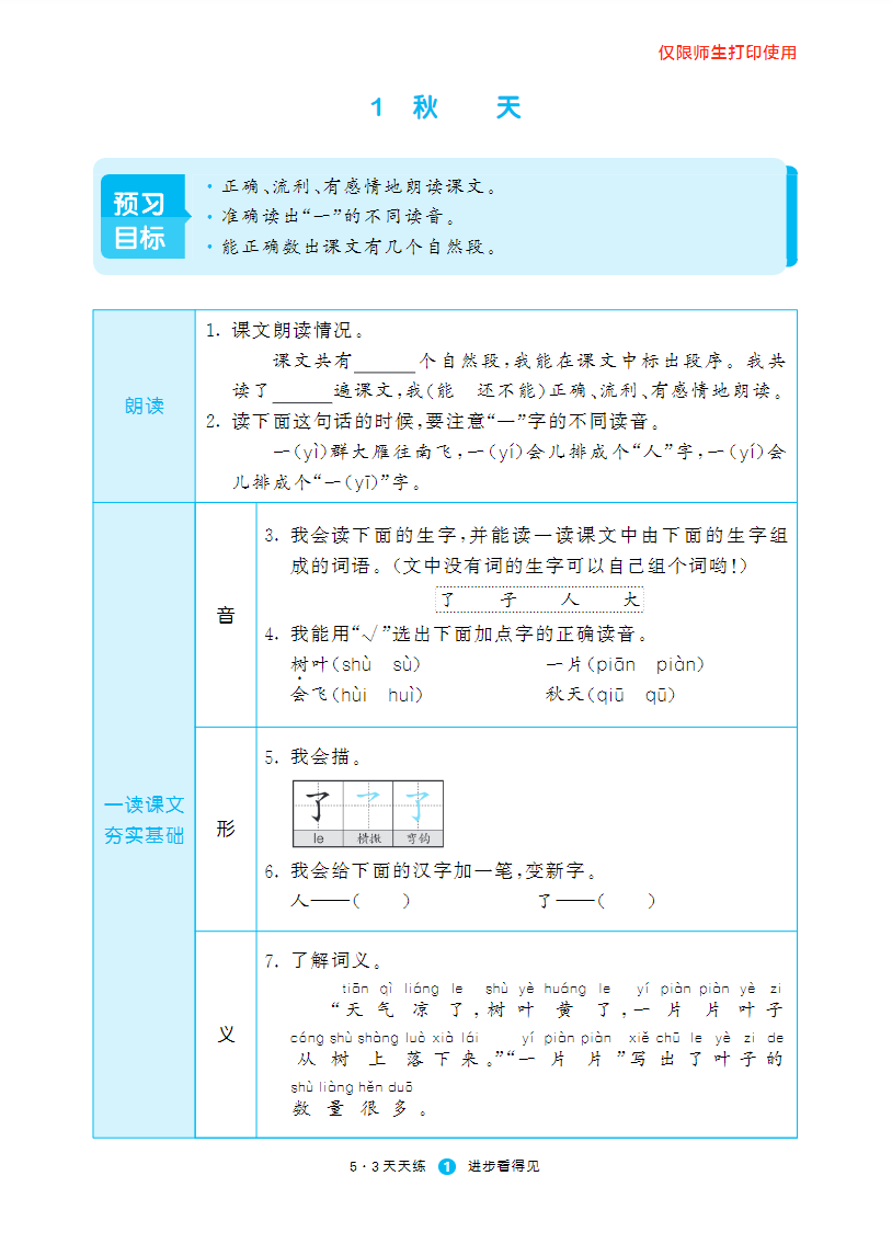 1-6年級語文數(shù)學預習單 各版本高清PDF下載