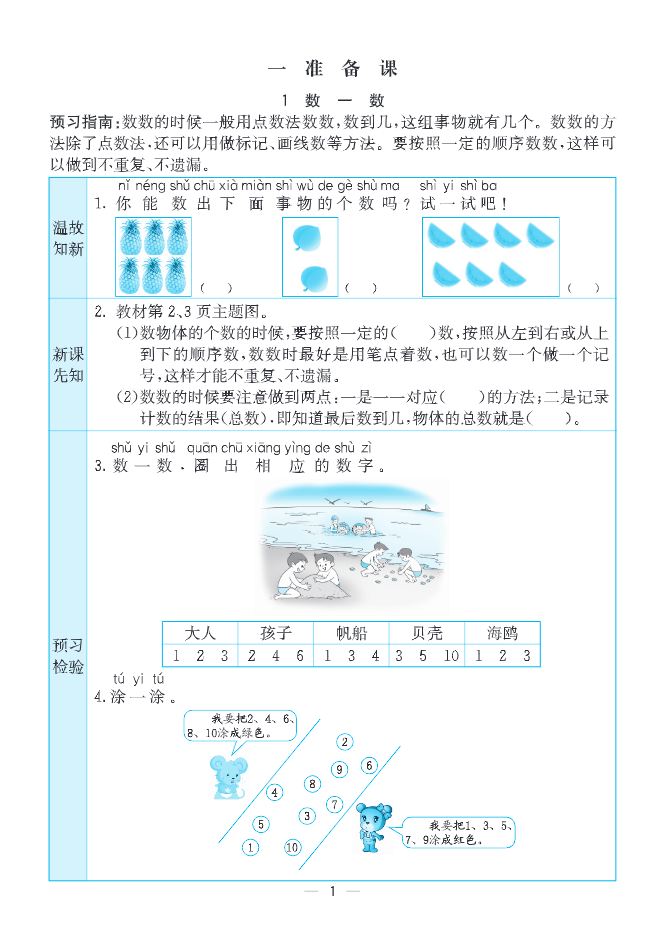 1-6年級語文數(shù)學預習單 各版本高清PDF下載