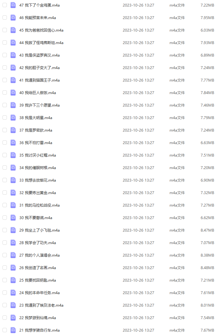 《不一樣的卡梅拉》繪本故事47集全集【含音頻】百度網(wǎng)盤下載