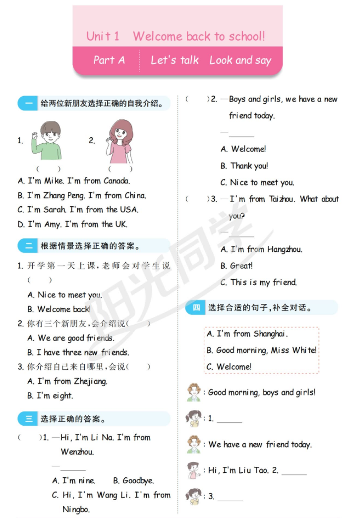 小學(xué)1-6年級(jí)語(yǔ)文、數(shù)學(xué)、英語(yǔ)、科學(xué)陽(yáng)光同學(xué)電子版【含答案】
