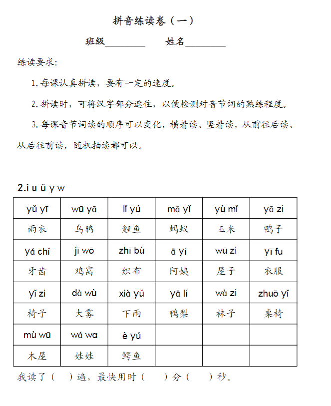小學一年級拼音合集 含練讀卷、拼讀卷、測試卷等各類專項練習卷