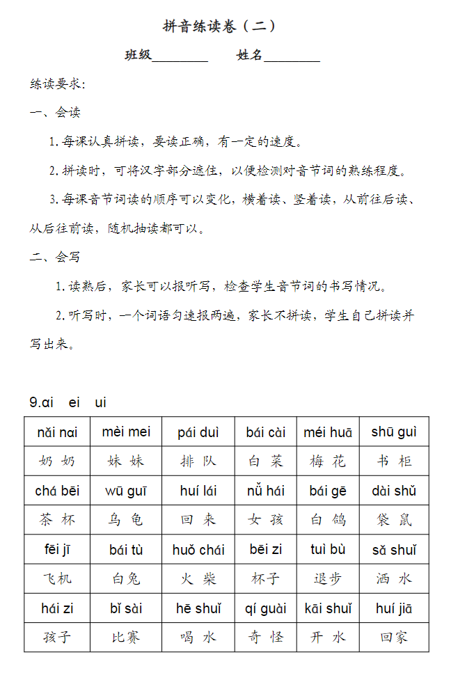 小學一年級拼音合集 含練讀卷、拼讀卷、測試卷等各類專項練習卷