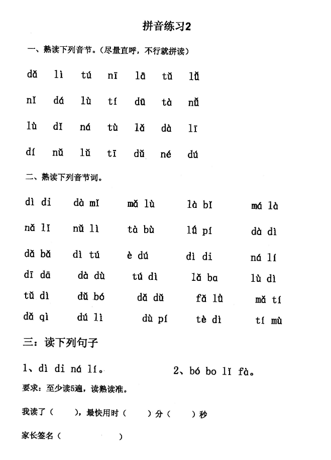 小學一年級拼音合集 含練讀卷、拼讀卷、測試卷等各類專項練習卷