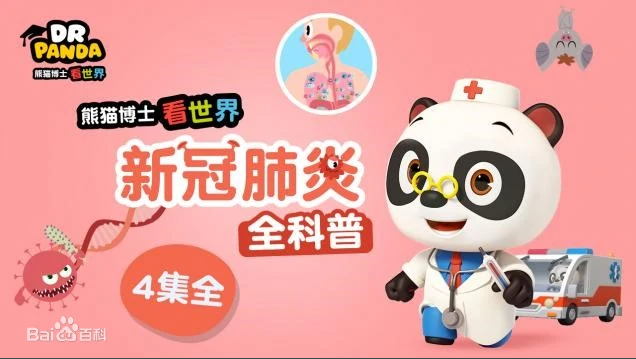 《熊貓博士看世界》系列百科知識短片合集【26部】 百度網(wǎng)盤下載
