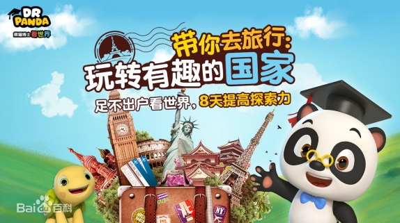 《熊貓博士看世界》系列百科知識短片合集【26部】 百度網(wǎng)盤下載