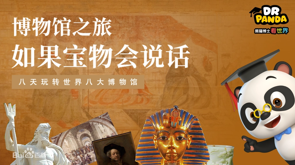 《熊貓博士看世界》系列百科知識短片合集【26部】 百度網(wǎng)盤下載