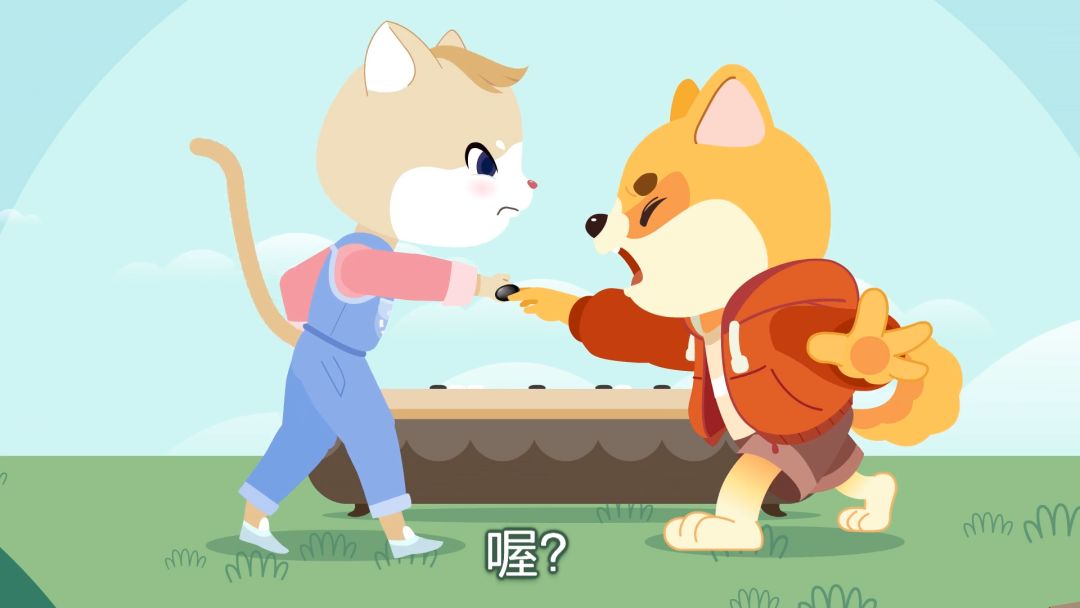 聶衛(wèi)平圍棋道場之小喵小汪學圍棋30集免費下載
