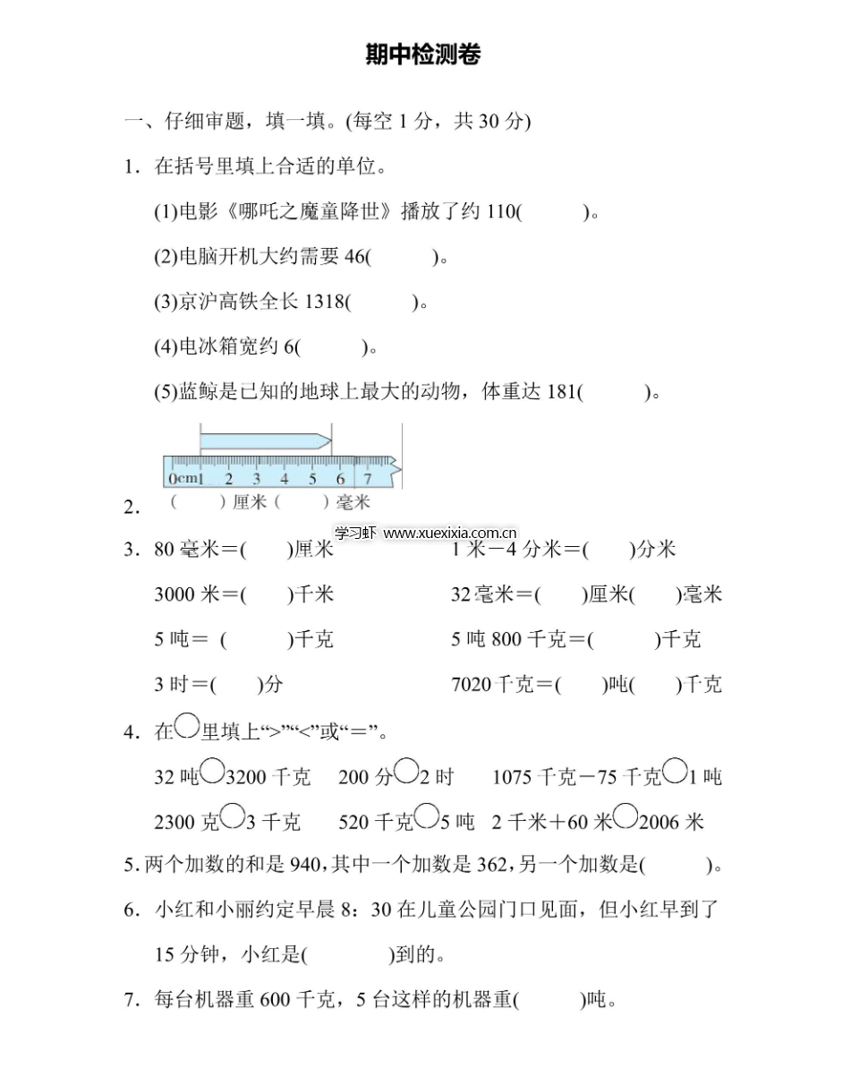 人教版小學(xué)1-6年級數(shù)學(xué)上學(xué)期 期中檢測卷（含答案）