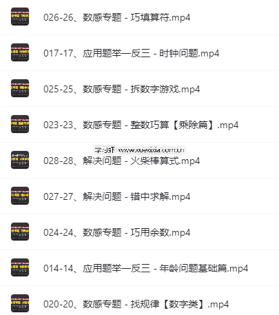 抖音厲老師1-6年級(jí)315堂數(shù)學(xué)思維課【含配套視頻課】網(wǎng)盤(pán)下載