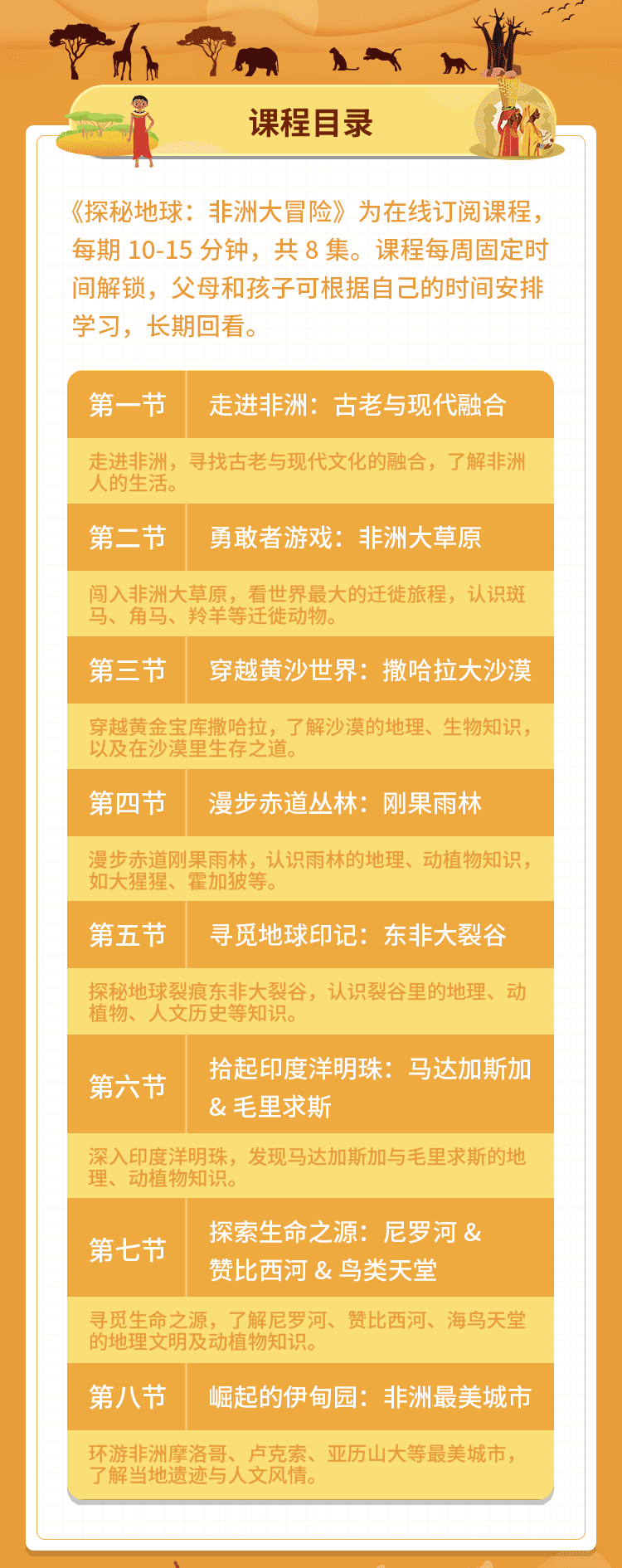 小燈塔系列：《探秘地球-非洲大冒險(xiǎn)》全8集網(wǎng)盤(pán)下載