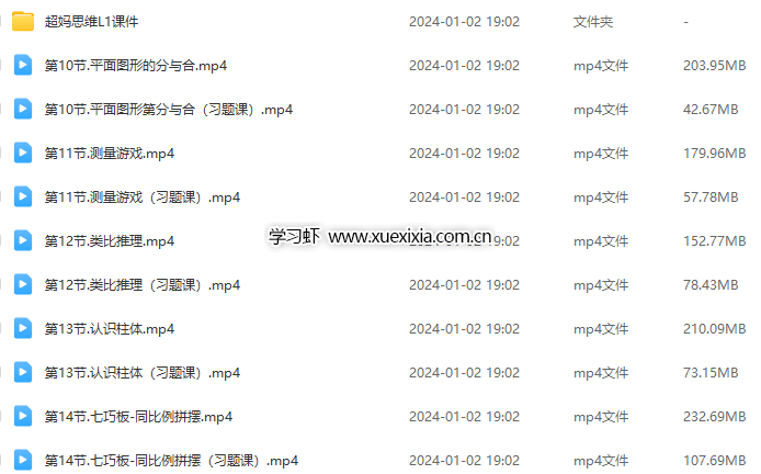 小紅書玩出思維超能力  超媽思維訓(xùn)練營L1-L2全集網(wǎng)盤下載