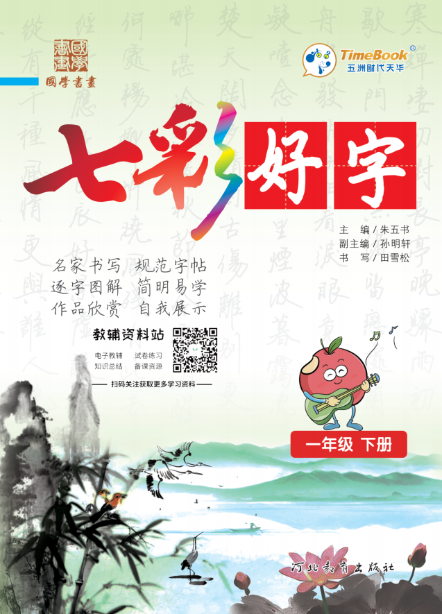 名師派訓(xùn)練型字帖（語文+英語）含衡水體、聽寫默寫本網(wǎng)盤下載
