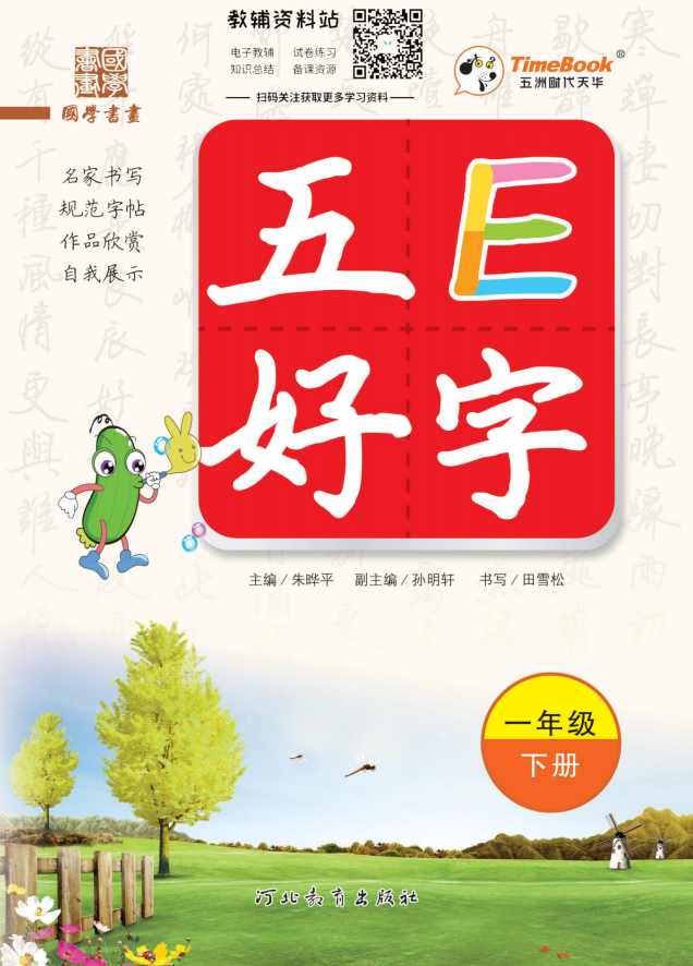 名師派訓(xùn)練型字帖（語文+英語）含衡水體、聽寫默寫本網(wǎng)盤下載