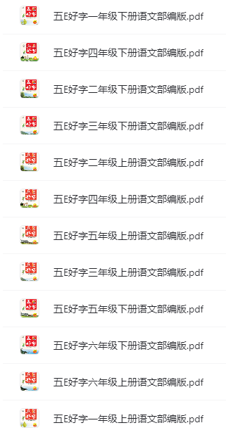 名師派訓(xùn)練型字帖（語文+英語）含衡水體、聽寫默寫本網(wǎng)盤下載