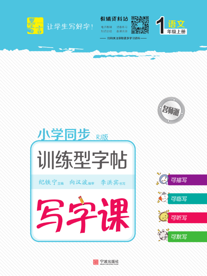 名師派訓(xùn)練型字帖（語文+英語）含衡水體、聽寫默寫本網(wǎng)盤下載