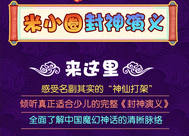 米小圈封神演義音頻故事網(wǎng)盤(pán)下載